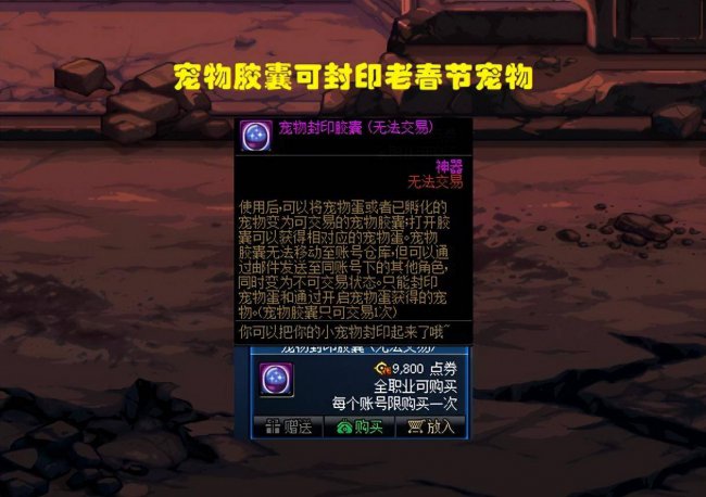 dnf宠物排行榜可交易