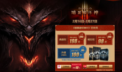暗黑3打折一年几次 暗黑3亚服打折时间