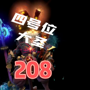dota齐天大圣出装 刀塔英雄圈孙悟空出装攻略