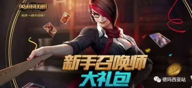 英雄联盟新手礼包怎么领