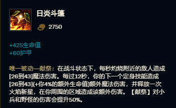 上单酒桶出装天赋