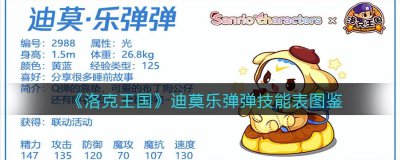 洛克王国骑士迪莫技能搭配 骑士迪莫天赋加点操作