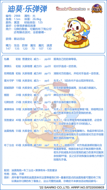 洛克王国骑士迪莫技能搭配