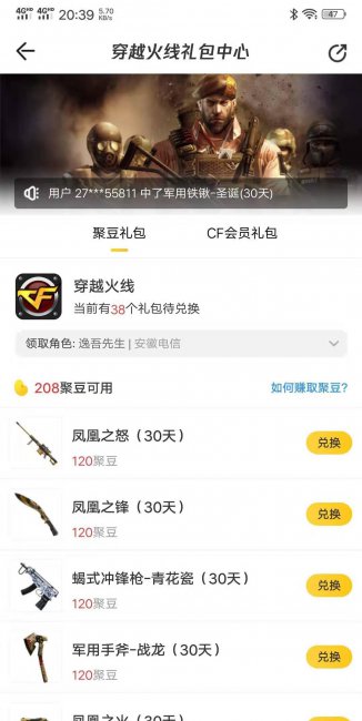 cf手游活动助手一键领取