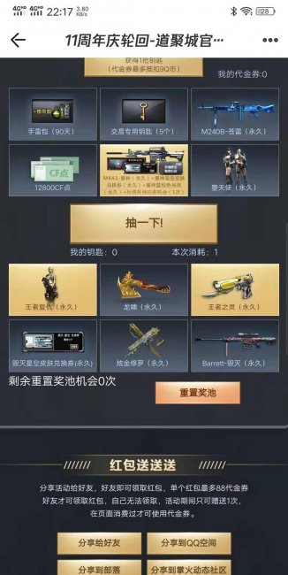cf手游活动助手一键领取