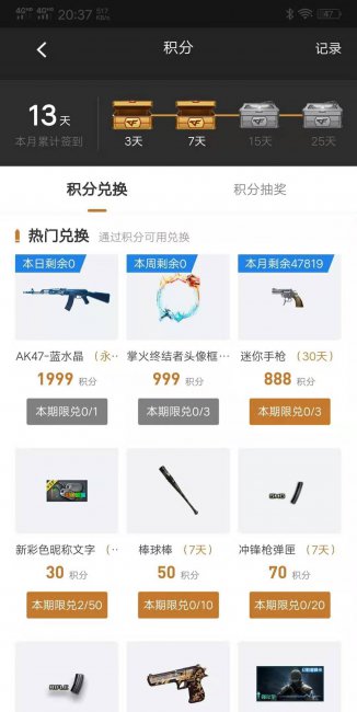 cf手游活动助手一键领取