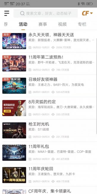 cf手游活动助手一键领取
