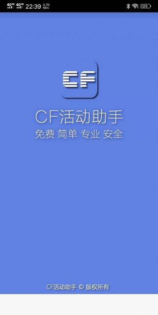 cf手游活动助手一键领取