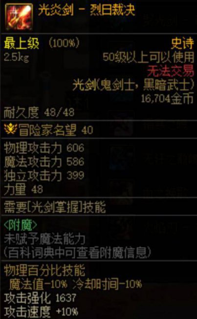 dnf最漂亮的光剑排行
