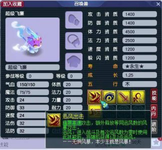 梦幻西游神兽实用排行 梦幻超级神兽技能表