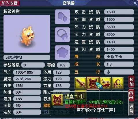 梦幻西游神兽实用排行