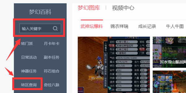 梦幻西游转区查询器