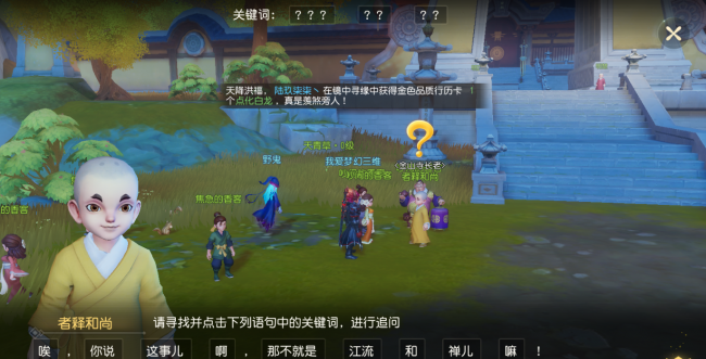 梦幻西游三维版攻略大全
