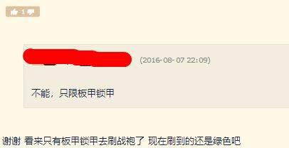 wow板甲幻化大全红色