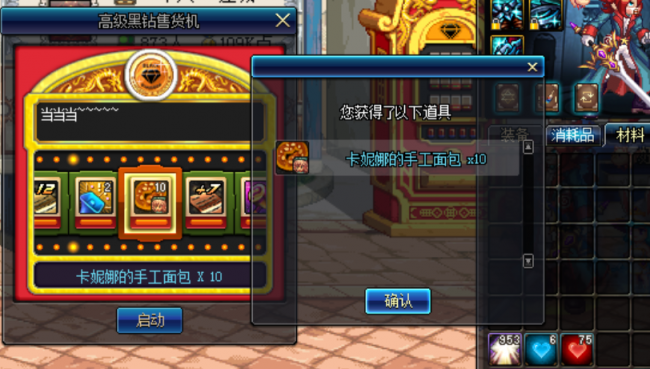 dnf黑钻售货机在哪里
