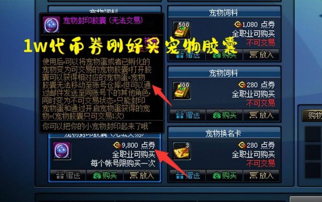 dnf拍卖行最便宜的宠物是什么