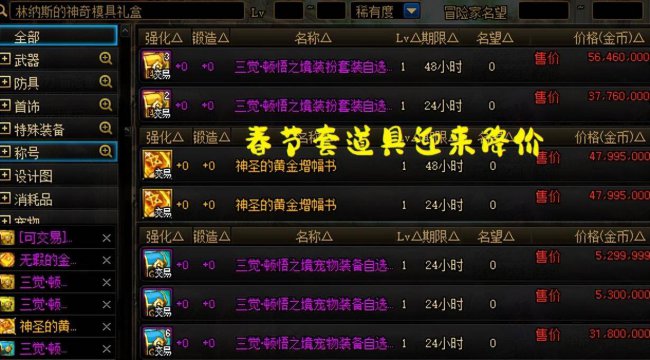 dnf拍卖行最便宜的宠物是什么