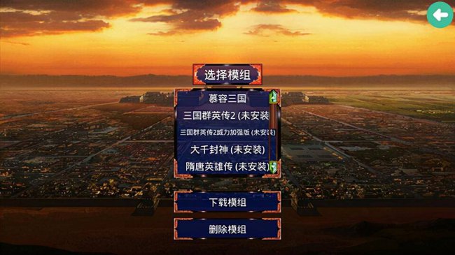 慕容三国x9威力加强版手机版