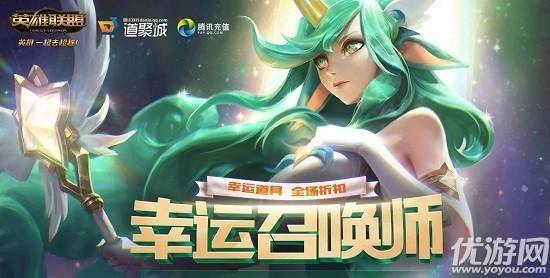 lol幸运召唤师活动官网在哪 lol命定召唤活动入口