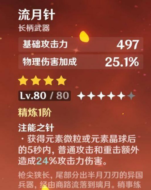 原神长柄武器原胚怎么获得