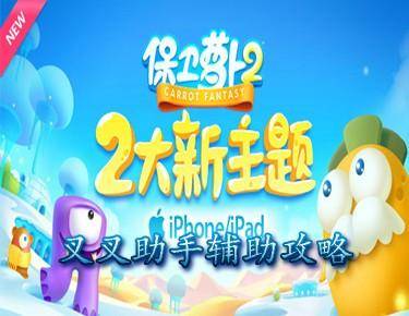 保卫萝卜2第51关攻略图