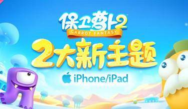 保卫萝卜2第51关攻略图