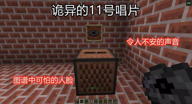 我的世界11号唱片谜底是什么