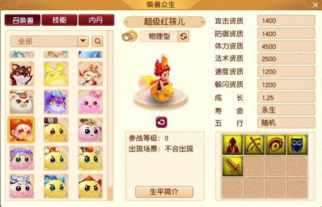 梦幻西游新神兽技能