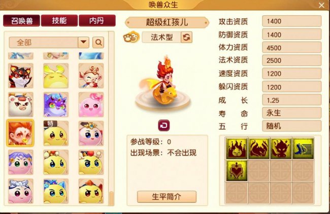 梦幻西游新神兽技能