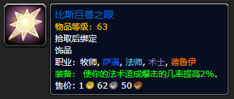 比斯巨兽之眼任务流程怎么做