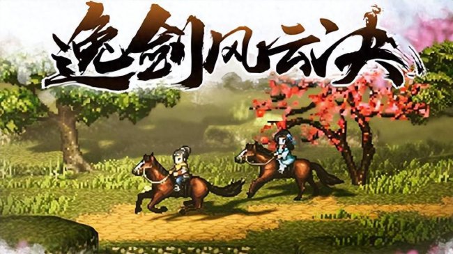 侠客风云传steam版本