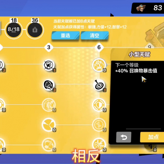 火炬之光2加点攻略属性