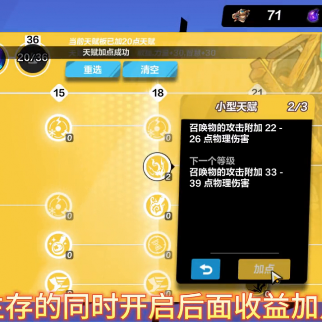 火炬之光2加点攻略属性