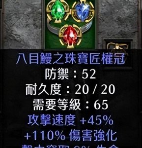 暗黑2秘籍指令 附暗黑2最牛装备一览表