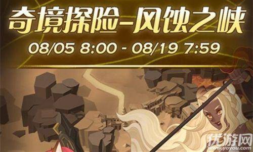 剑与远征风蚀之峡攻略路线