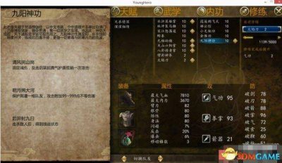 侠客风云传九阳神功怎么获得 了解侠客风云传最强开局属性