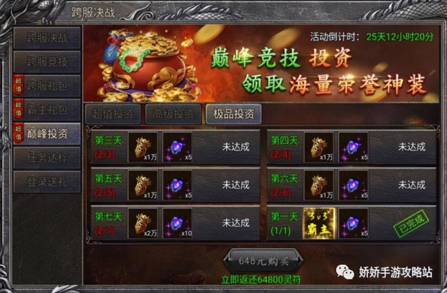 神石传说攻略大全