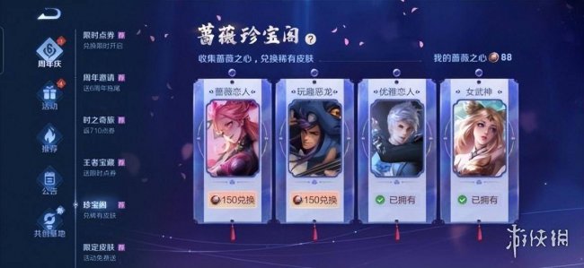 蔷薇之心怎么获得快