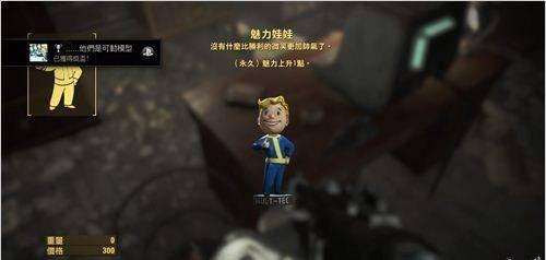 辐射4成就攻略