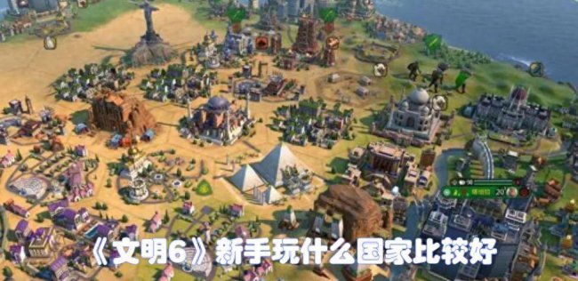 文明6游戏速度有什么影响