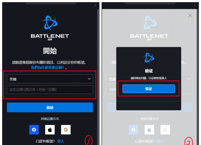 暗黑2重制版注册流程