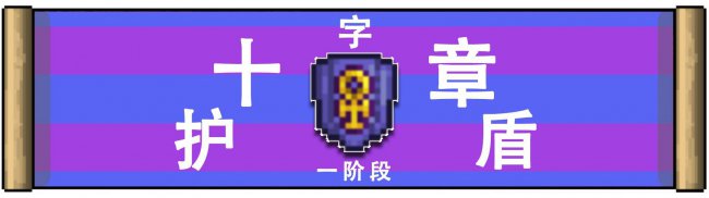 泰拉瑞亚粘性绷带有什么用
