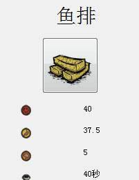 饥荒鱼排怎么做最省材料