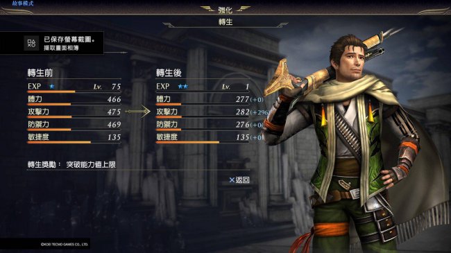 无双大蛇完美存档怎么用