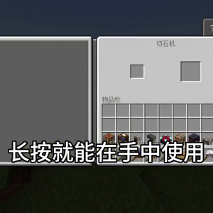 我的世界怎么做模组 手机版网易做模组教程