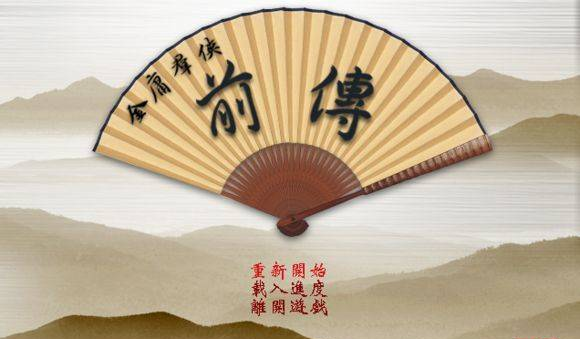 鹿鼎记2单机游戏图鉴