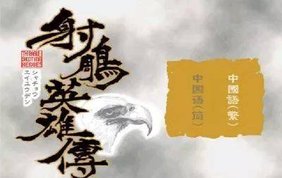 鹿鼎记2单机游戏图鉴