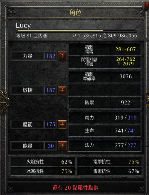 标马加点技能