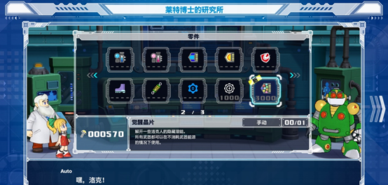 洛克人钢铁之心攻略大全