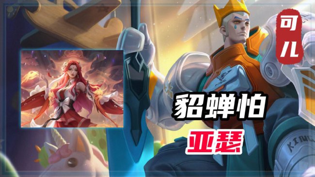 什么英雄克制貂蝉